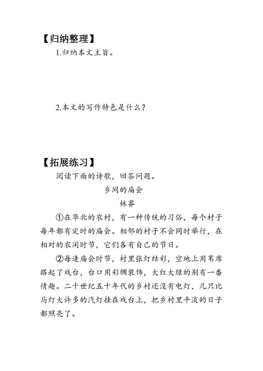 4《灯笼》  学案-（含答案）2022-2023学年八年级语文下册部编版