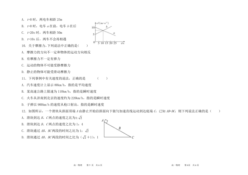 河南省周口市扶沟县2021-2022学年高一上学期期末考试物理试题（word版含答案）