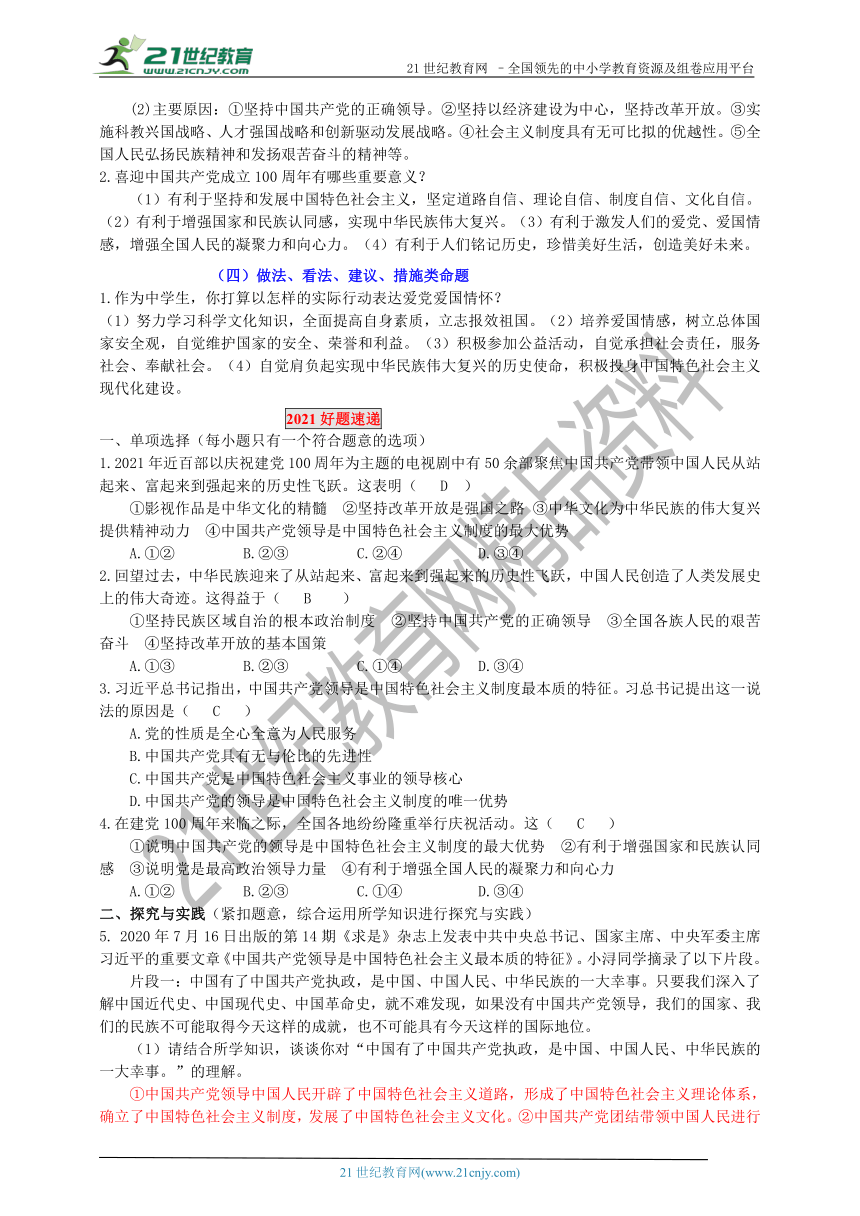 2021年中考时政热点专题复习学案   中国共产党成立100周年