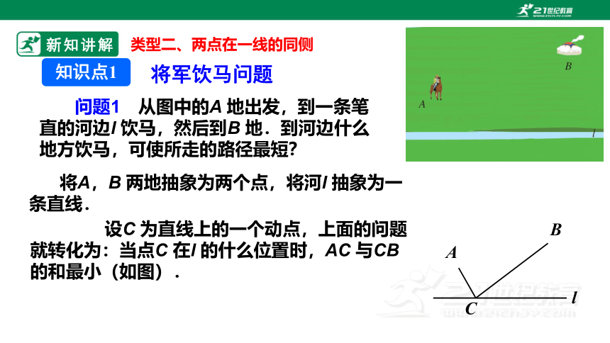 13.4  课题学习  最短路径  课件（23张ppt）