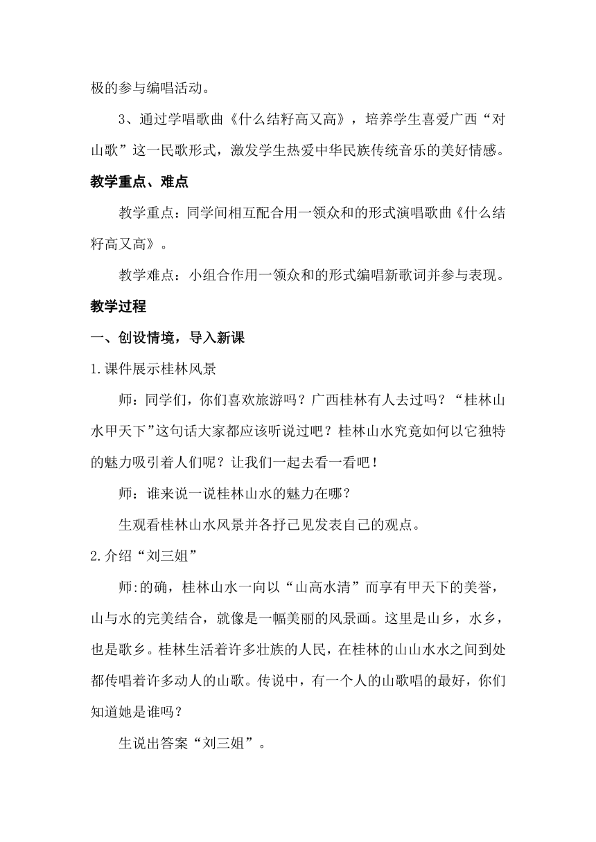 7.3什么结籽高又高 教案