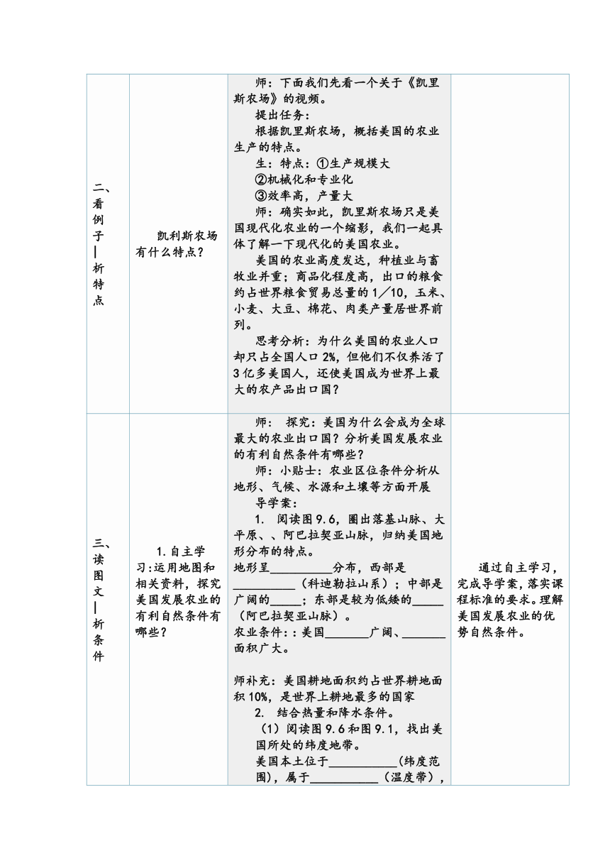 【推荐】9.1 美国第2课时——农业地区专业化教学设计（表格式）2022-2023学年七年级地理下册人教版