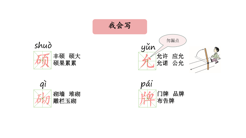 27.巨人的花园  课件（29张PPT)