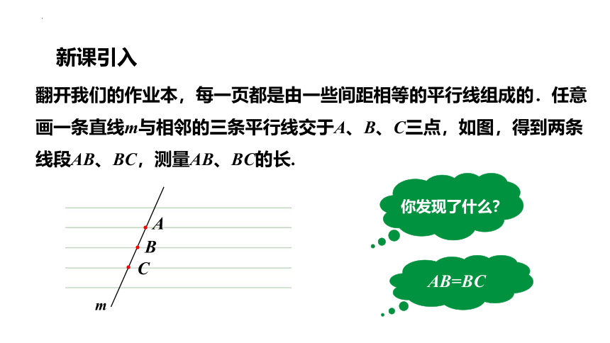 23.1.2平行线分线段成比例课件(共20张PPT)2022-2023学年华东师大版九年级数学上册