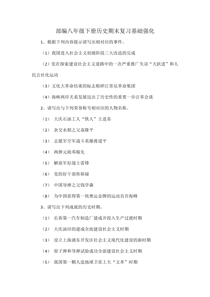 部编八年级下册历史期末复习基础强化