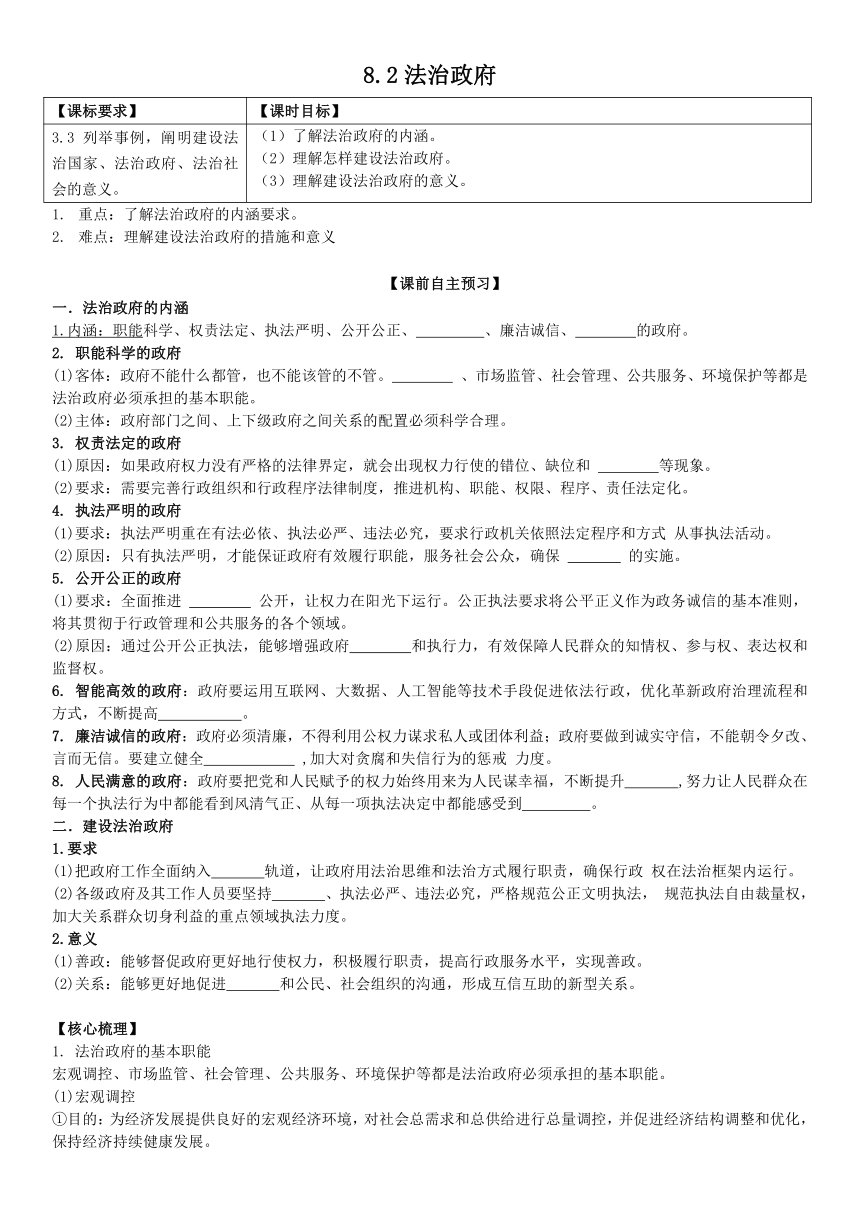 8.2 法治政府学案（含解析）-2022-2023学年高中政治统编版必修三政治与法治 第三单元 全面依法治国