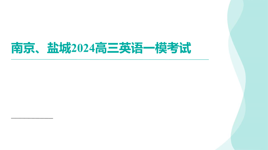 2024年南京盐城一模英语读后续写--一场特别的派对课件(共20张PPT)