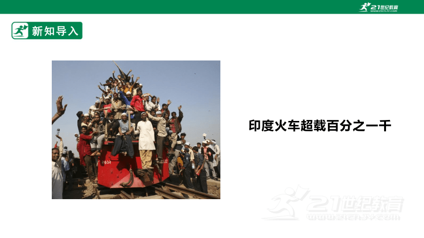 【新课标】5.1 世界的人口 课件（共33页）