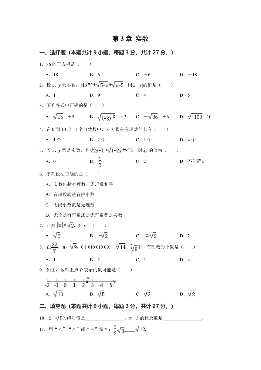 《第3章 实数》单元测试卷  2020-2021学年浙教版七年级数学上册（word版含解析）