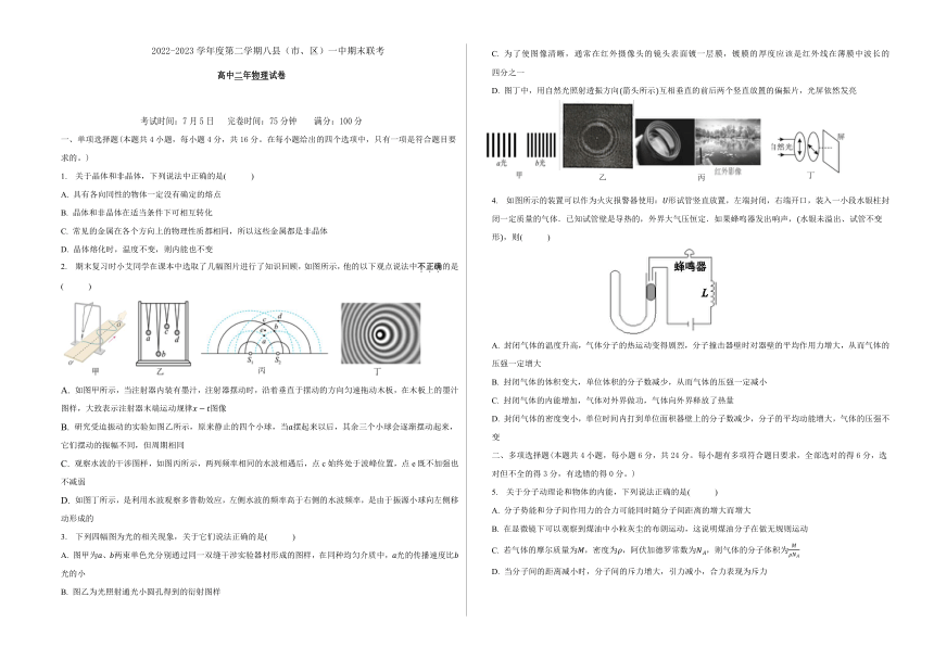 福建省福州市八县一中2022-2023学年高二下学期7月期末联考物理试题（含答案）