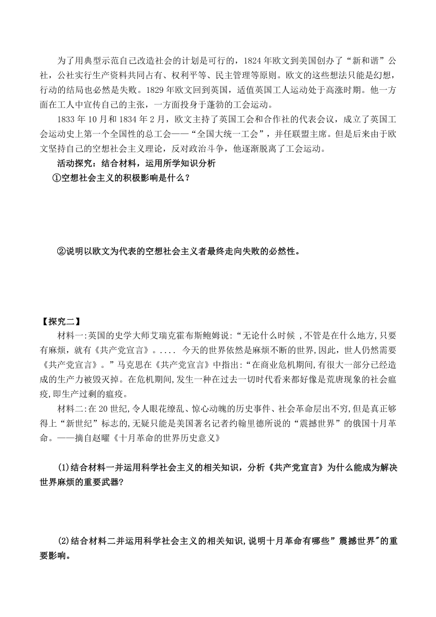 1.2 科学社会主义的理论与实践 学案（含答案）-2022-2023学年高中政治统编版必修一中国特色社会主义