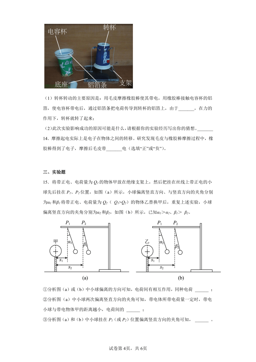 3.1电现象 练习 2022-2023学年教科版物理九年级上册（含答案）