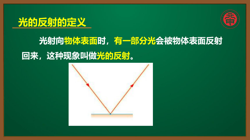人教版物理八上知识点精讲-4.2.1-光的反射定律（2）   课件（14张ppt）