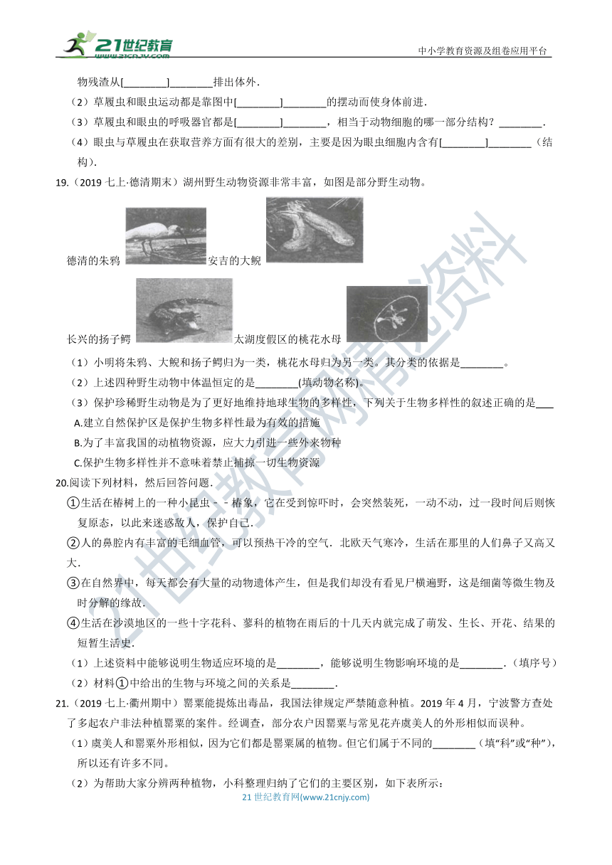 【同步训练】浙教版7年级上册 第二章 第6节 物种的多样性（知识点+精练）