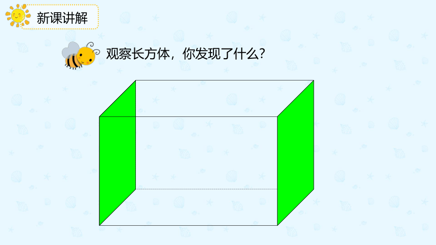 人教版数学五年级下册3.1.1《认识长方体》课件（共27张PPT）