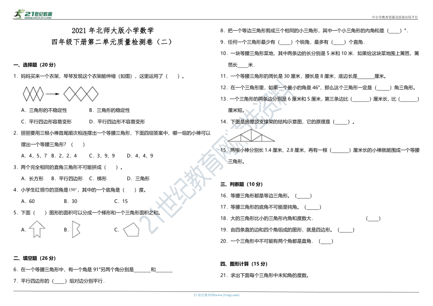 2021年北师大版小学数学四年级下册第二单元质量检测卷（二）（含答案）