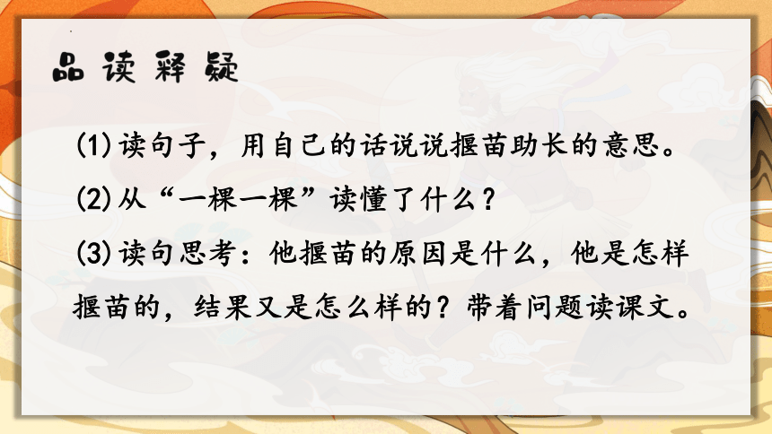 12、寓言二则《揠苗助长》课件（共35张PPT）