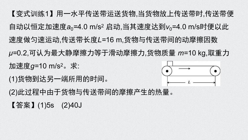 【备考2021】高中物理模型问题专项突破  06传送带  课件（18张ppt）