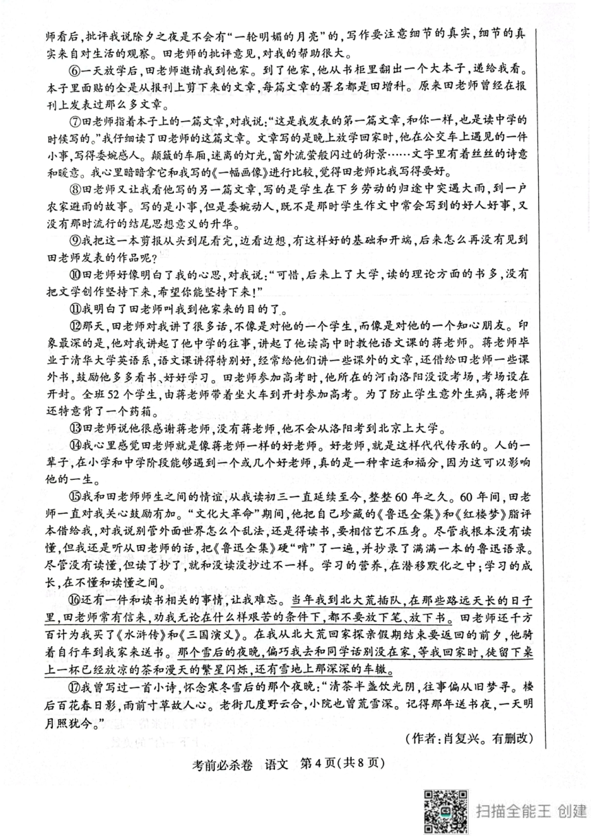 2023年河南省新乡市中考三模语文试题（图片版无答案）