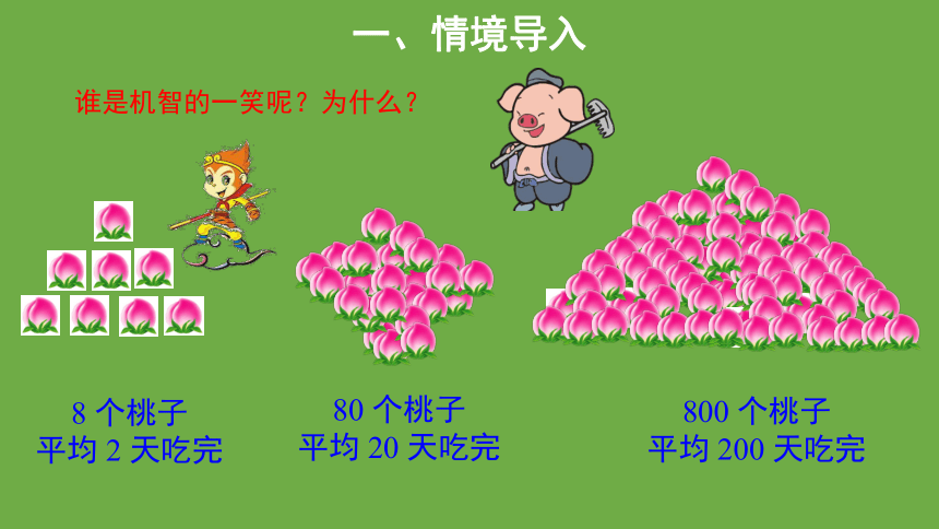 北师大版小学数学四年级上册6.4《商不变的规律》  教学课件(共17张PPT)