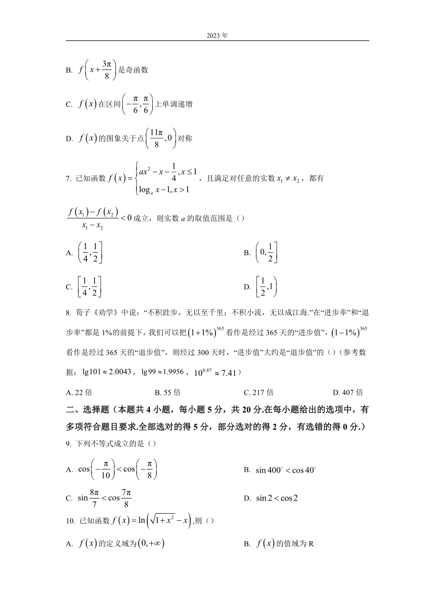 安徽省十校联盟2022-2023学年高一下学期开年考数学试题（解析版）