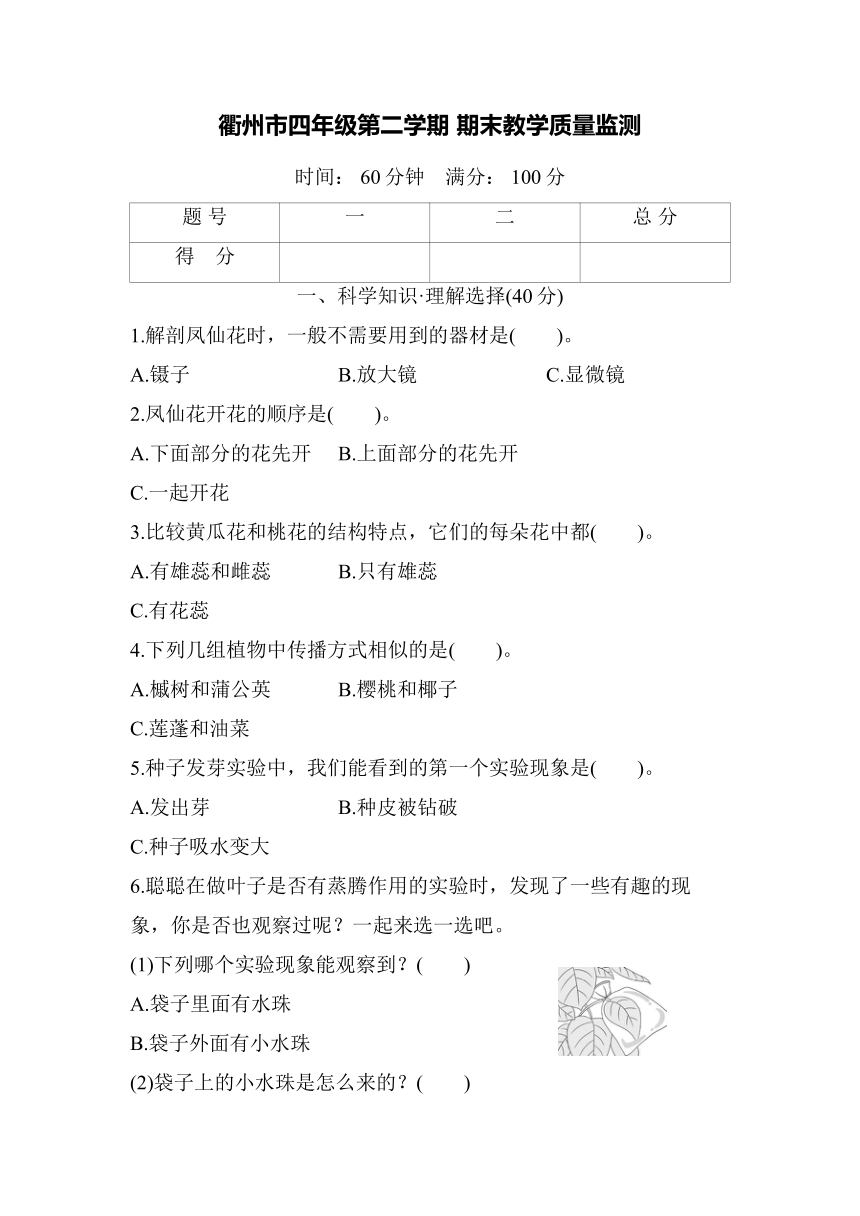 浙江省衢州市2021-2022学年四年级科学第二学期 期末教学质量监测（word版含答案）