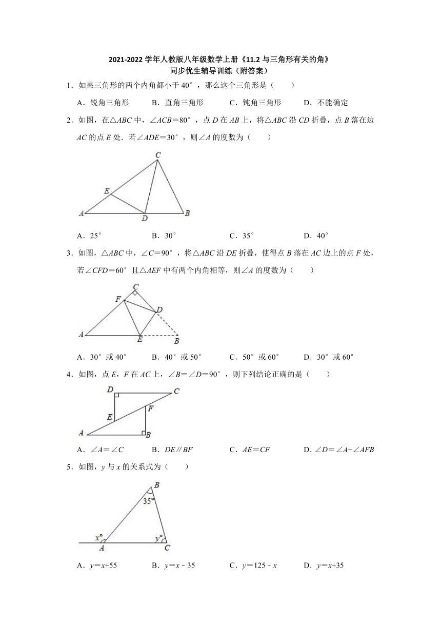 《11.2与三角形有关的角》同步优生辅导训练（附答案）2021-2022学年八年级数学人教版上册