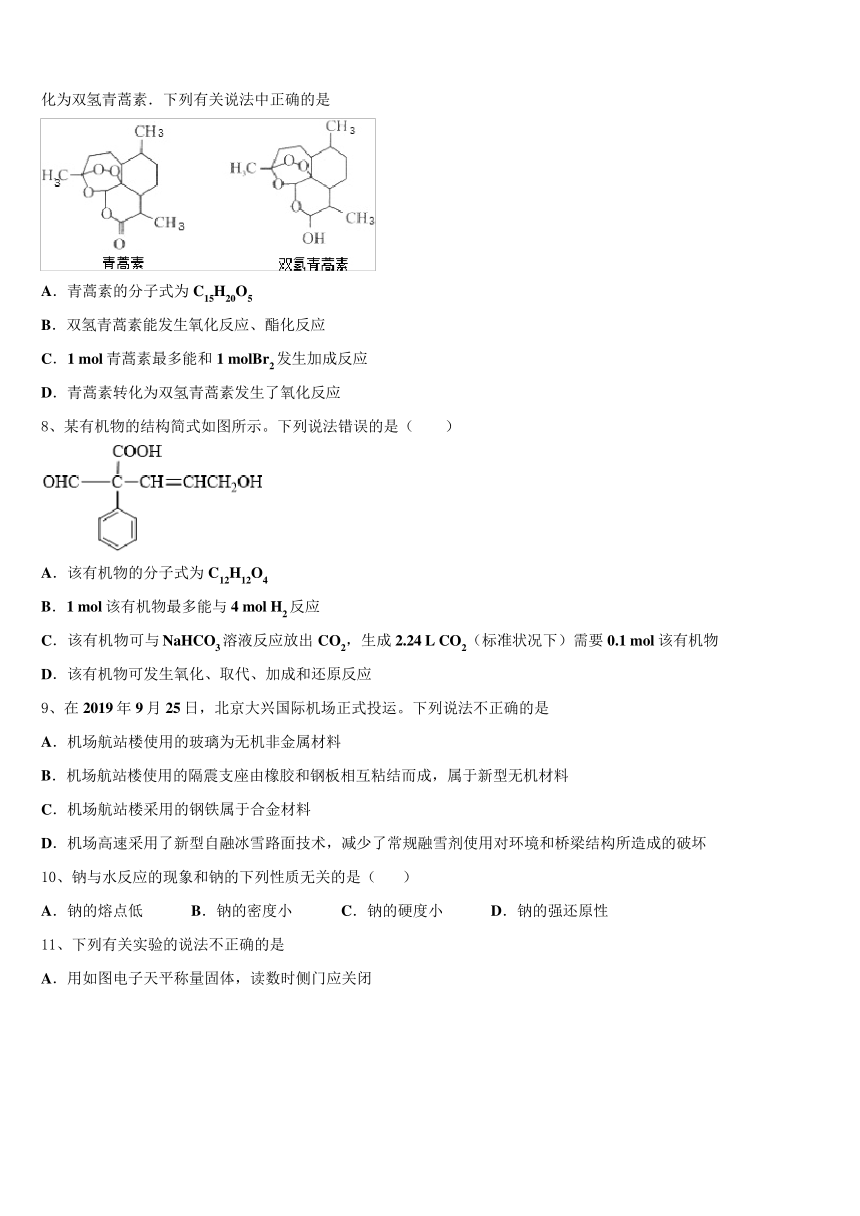 2023届山西省太原市小店区太原四十八中高三3月份模拟考试化学试题（含解析）