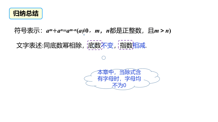 沪科版数学七年级下册 8.1 第4课时 同底数幂的除法  课件(共16张PPT)