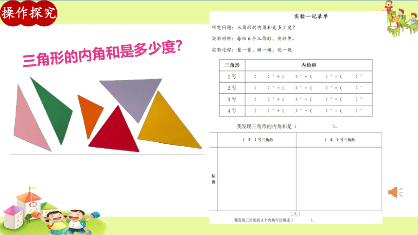 苏教版四年级下册三角形的内角和教学课件(共17张PPT)