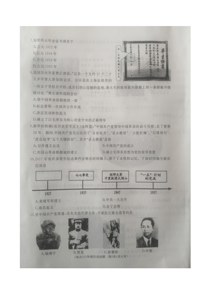 山东省济宁市鱼台县2021-2022学年第一学期八年级历史期末试题（图片版，含答案）