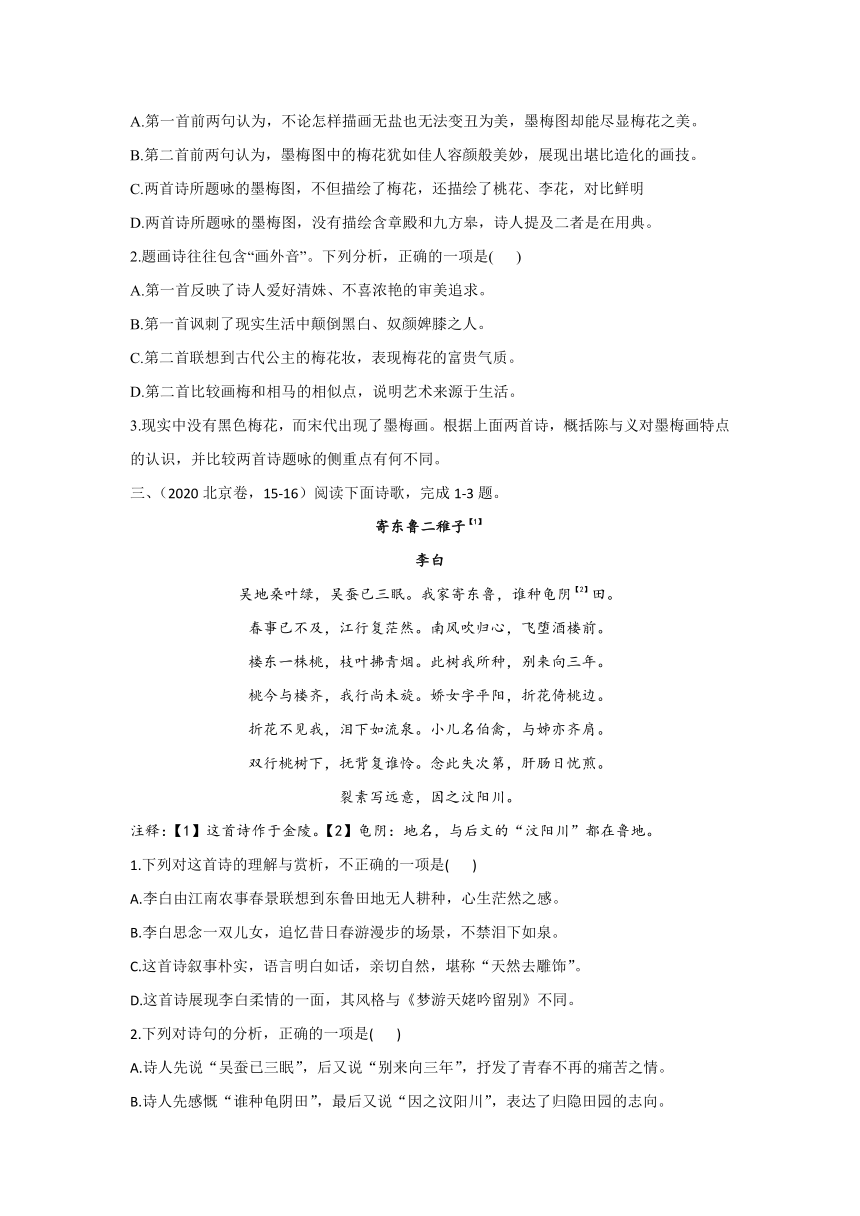 高考语文（2019-2021）真题专项汇编卷（5）古代诗歌鉴赏（word版含答案）