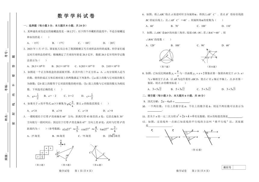 吉林省长春市第一0八学校2023年九年级中考数学模拟试题(PDF版无答案)