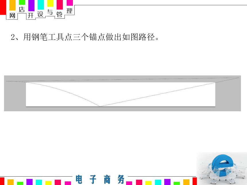 05制作店招教学课件（中职）网店开设与管理工信版(共15张PPT)