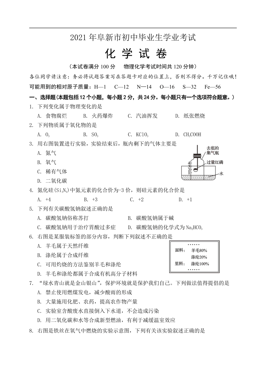 2021年辽宁省阜新市中考化学试题（Word版，含答案）