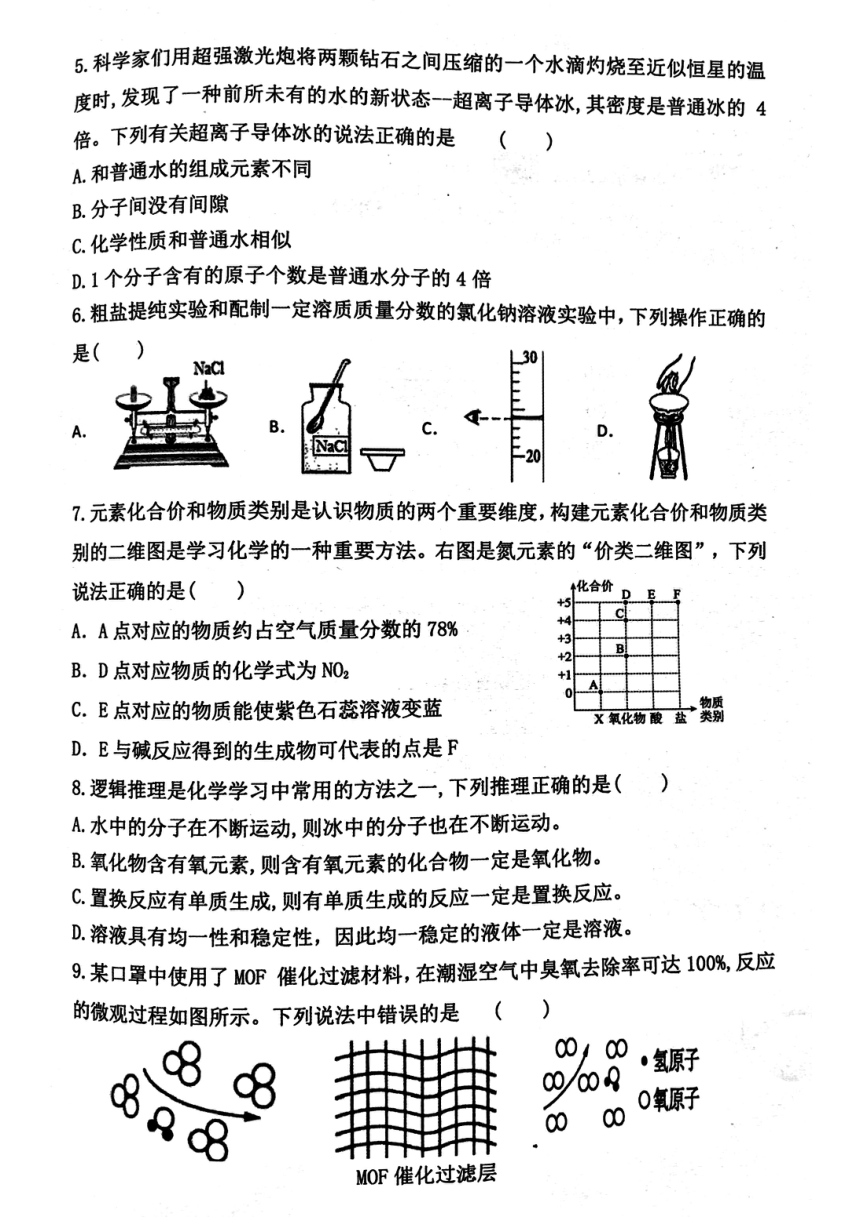 2024年安徽省合肥市肥东县第二次质量检测化学试卷（PDF无答案）