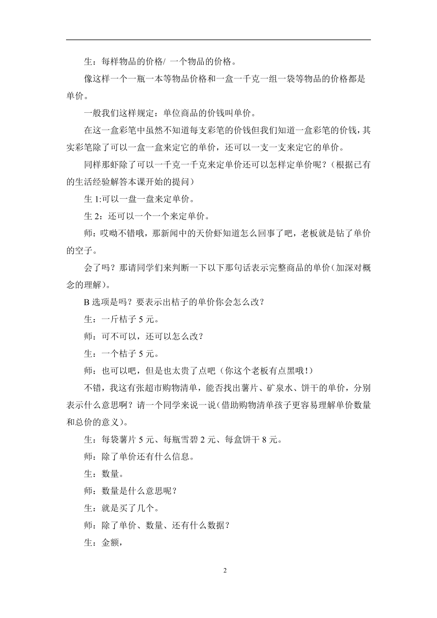 小学数学北京版四年级上6.3数量关系 教案