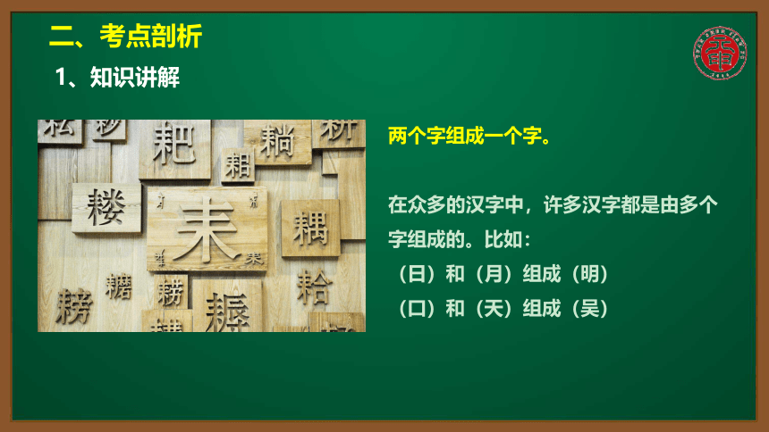 小语认识汉字专题课件-26-两部分组成一个字