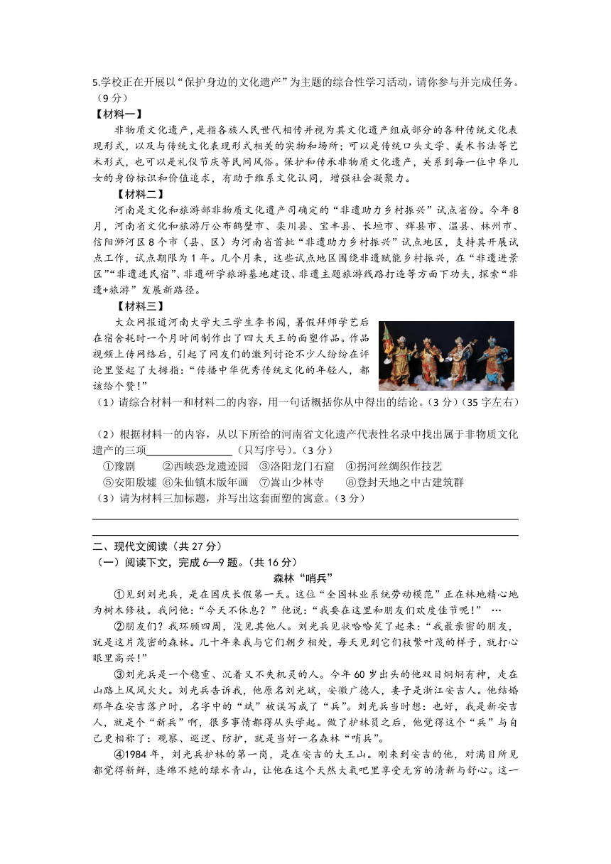 2023年河南省信阳市罗山县中考一模语文试题（WORD版，含答案）