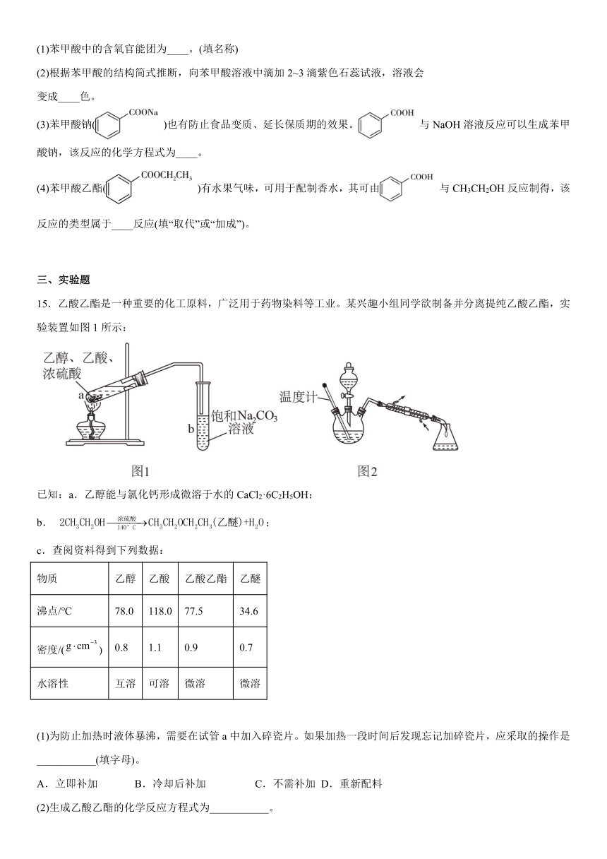 7.3乙醇与乙酸课时作业（含解析）高一下学期化学人教版（2019）必修第二册