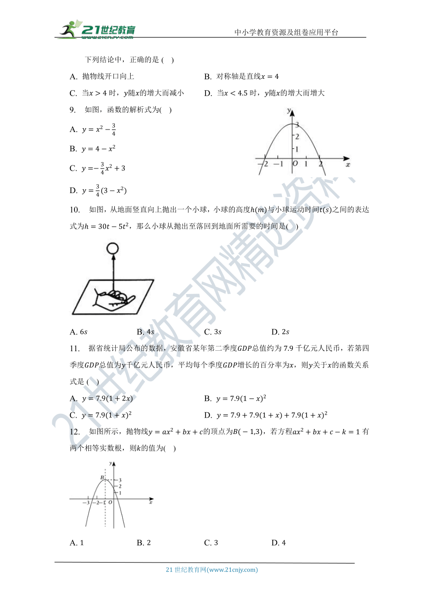 第二单元《二次函数》（较易）单元测试卷（含答案）