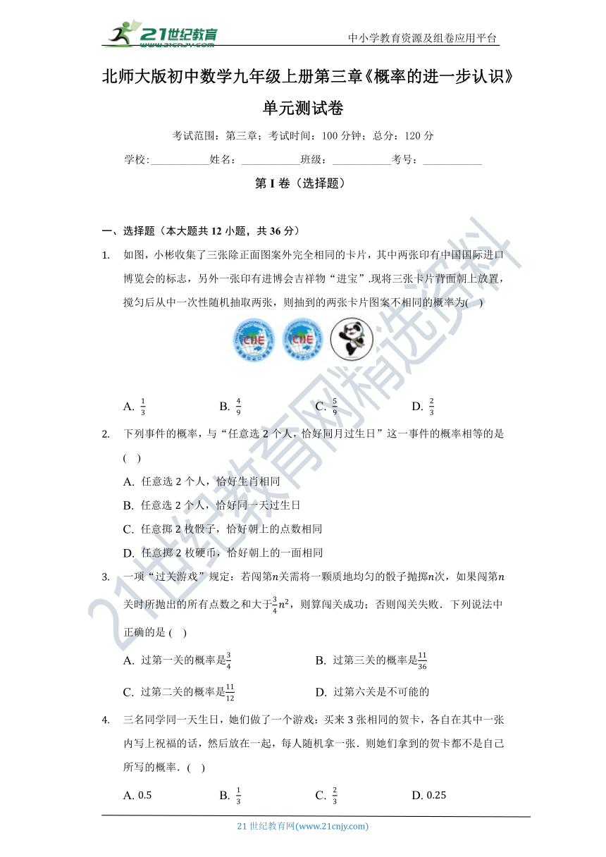 北师大版初中数学九年级上册第三章《概率的进一步认识》单元测试卷（困难）（含解析）