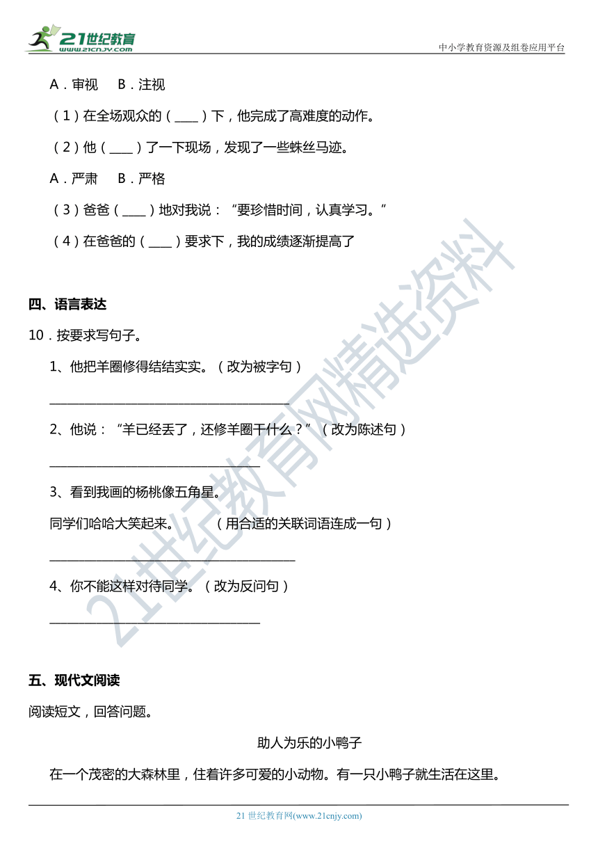 2021年统编版二年级下册第13课《画杨桃》同步训练题（含答案）