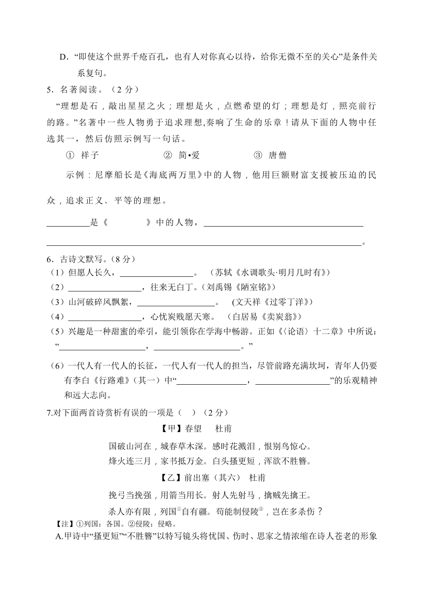 辽宁省阜新市2021年中考语文试题（WORD版含答案）