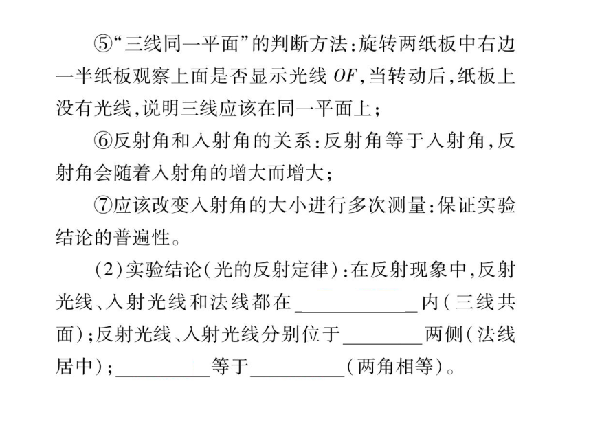 2021-2022学年八年级上册人教版物理习题课件 第四章 第2节  光的反射(共37张PPT)