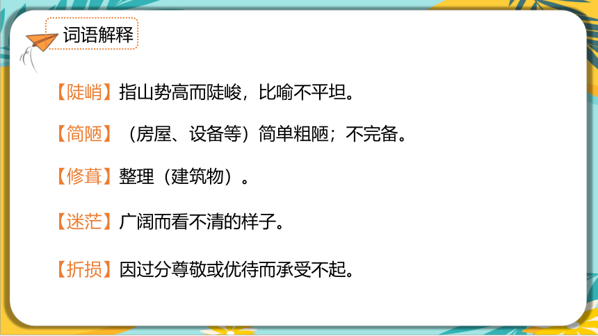 【部编版】语文七年级下册 第四单元第15课 驿路梨花 课件（共26张PPT）