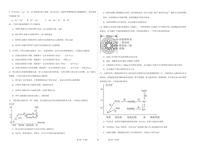 第3章第1节铁的多样性同步练习（含解析） 2022——2023学年上学期高一化学鲁科版（2019）必修第一册