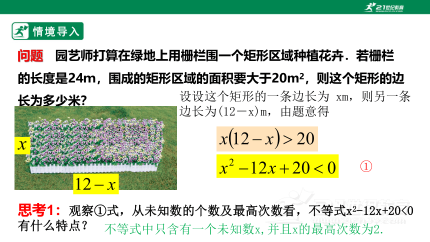 第二章      2.3二次函数与一元二次方程、不等式 第1课时 课件(共22张PPT)