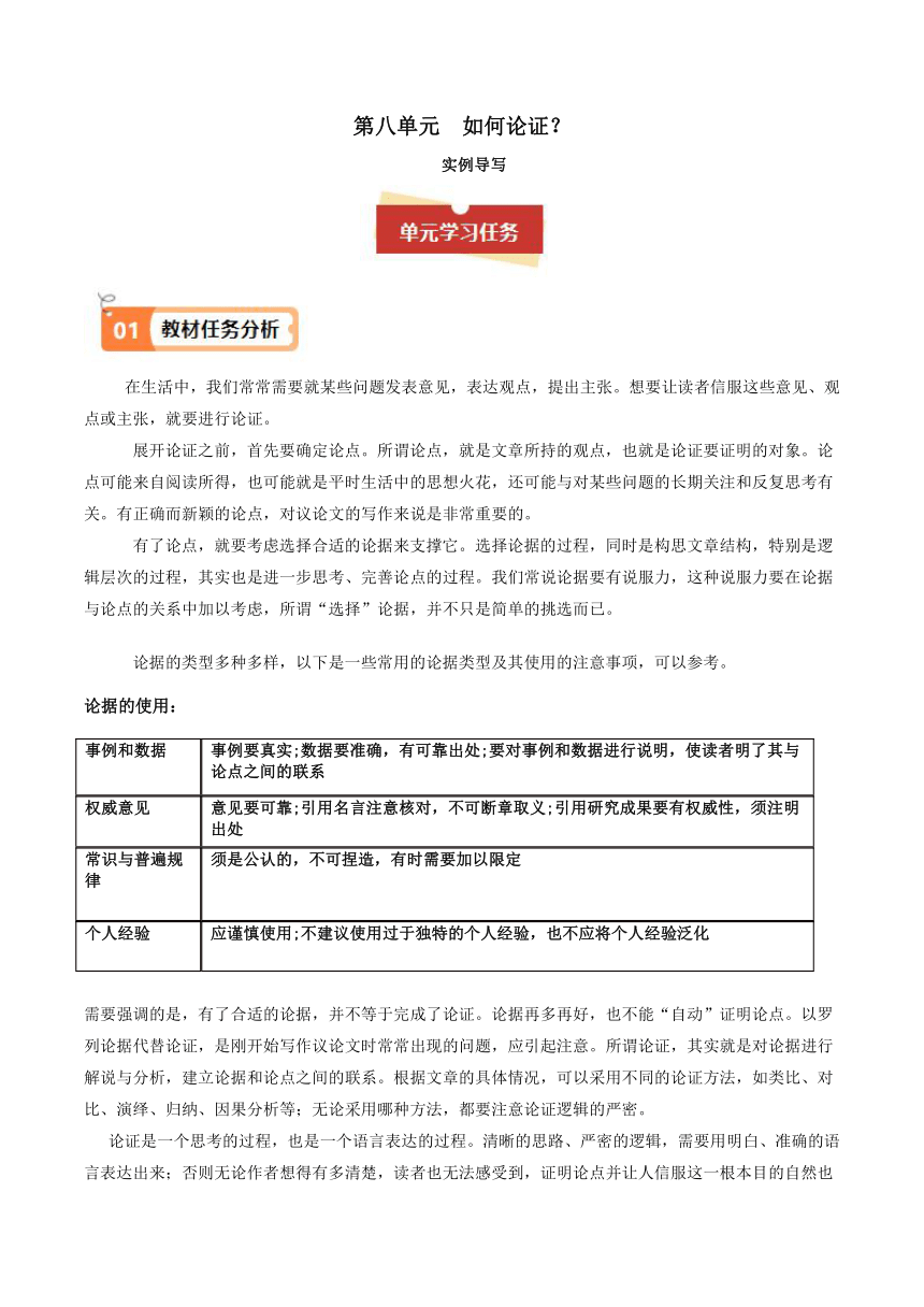 04 如何论证？（主题作文导写）【同步作文课】2023-2024学年高一语文单元写作深度指导统编版必修下册第八单元