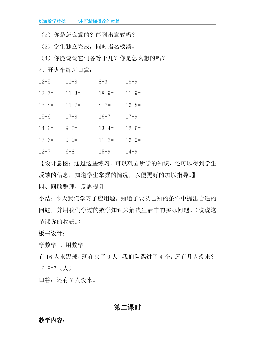 【班海】2022-2023春季人教新版 一下 第二单元 4.20以内的退位减法解决问题【优质教案】